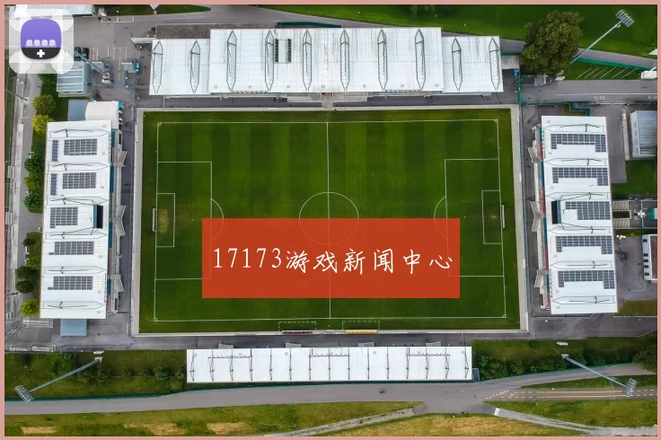 17173游戏新闻中心